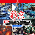Carátula de Psikyo Shooting Stars Alpha - Nintendo Switch